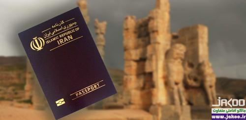 اعتبار سنجی پاسپورت ایرانی در جهان